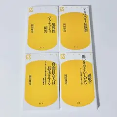 오카다 존지 아스퍼거 증후군 경계성 성격 장애 ... 기타 4권 세트 의학