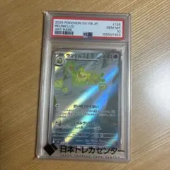 【PSA10】ポケモンカード ランクルス ar 125/086 ブラックボルト