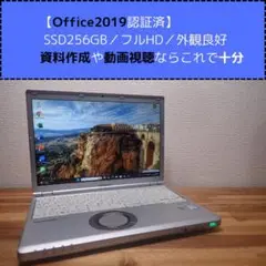 【Office2019】Panasonic CF-SZ5 SSD256GB