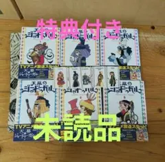 天幕のジャードゥーガル トマトスープ先生 1〜6巻 全巻セット 特典付き