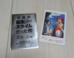 転生したらスライムだった件 蒼海の涙編 入場者特典 描き下ろしフォト風カード