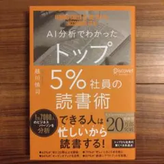 AI分析でわかった トップ5%社員の読書術