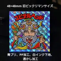 ブラックゼウス✨超綺麗✨ 楽天市場】ビックリマン ブラックゼウス（その他｜コレクション