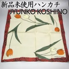 JUNKO KOSHINO 新品 ハンカチ チューリップ柄 ベージュのサムネイル