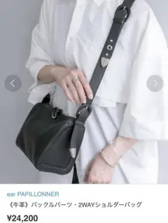 ear PAPILONNER 牛革バックルショルダーバック2way 美品