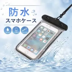 防水ケース　スマホケース　スマホアクセサリー　海　雨　プール