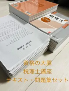 2025 大原 住民税 テキスト & 問題集 & 模試 他 税理士試験 2025 大原 住民税 テキスト & 問題集 & 模試 他 税理士試験 2025 大原