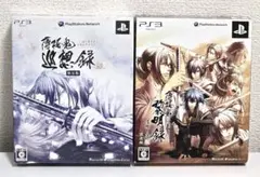 PS3ソフト 薄桜鬼 巡想録 ・黎明録 限定版セット【一部新品未開封】
