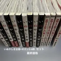 2026年最新】ギガント 全巻の人気アイテム - メルカリ