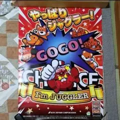 【非売品】ゴーゴージャグラー B1 サイズ 超特大 ポスター 非売品】ハッピージャグラー B1 サイズ 超特大 ポスター - メルカリ