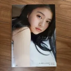 liberte 出口夏希 サイン入り 1st写真集 - メルカリ