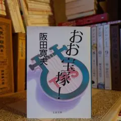 2026年最新】阪田寛夫詩の人気アイテム - メルカリ