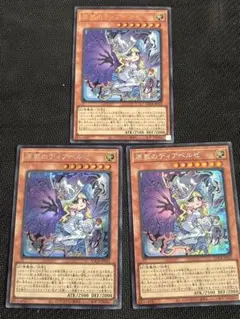 遊戯王　原罪のディアベルゼ　UR 3枚セット