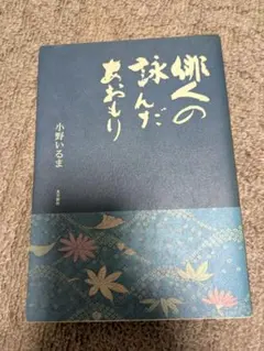 2026年最新】直筆 司馬遼太郎の人気アイテム - メルカリ