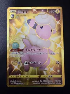 モココ UR S8 フュージョンアーツ 125/100 - メルカリ