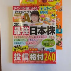 ダイヤモンド　ザイ　zai 2025年　10月　2025　10　株　投資