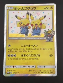 フォローで割引！ ポケモンカード PSA8 漫才ごっこピカチュウ SM-P D