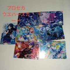 プロセカ ウェハースカード 8枚セット　値下げ受付アリ