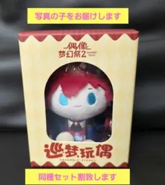 あんスタ あんさんぶるスターズ!! ぬいぐるみ 巡夢 深海奏汰 中国限定