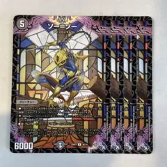145647 ソー＝ゾー