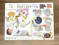 【8/9まで限定出品】ポケモン　モンポケ／monpoke 7ステップメリージム モンポケ 7ステップメリージム | トイローヤル