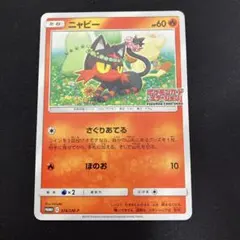 ニャビー　プロモ　ポケモンカードステーション 2026年最新】ニャビー ポケモンカードステーションの人気アイテム