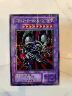 【ARS10】ブラックデーモンズドラゴン 初期ウルトラ 遊戯王 ブラック・デーモンズ・ドラゴン 初期 ウルトラパラレル