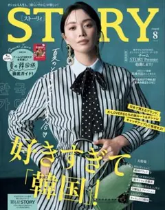STORY 2026年8月号 女性情報誌