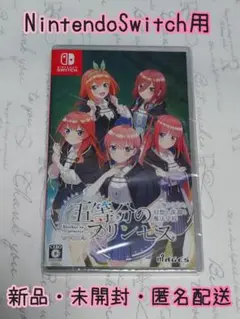 五等分の花嫁 五等分のプリンセス Switch通常盤