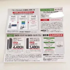 IQOSイルマi & ワン 割引券 2,500円引き　サンプルタバコ引換券