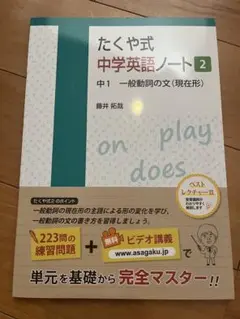 たくや式 中学英語ノート 2