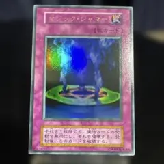 2025年最新】遊戯王 マジック・ジャマーの人気アイテム - メルカリ