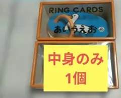 【新品未開封・2個セット】リングカード・あいうえお