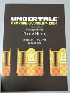 Undertale 「True Hero」 オーケストラミニチュアスコア