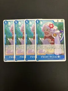 グロリオーサ(ニョン婆) 4枚セット - メルカリ