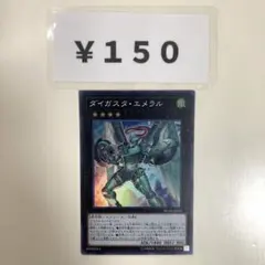 MNo.1129 ダイガスタエメラル スーパー