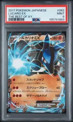 ルカリオ キラ 009/012 DPコレクション パック PSA 8 - メルカリ