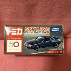 トミカ　スカイライン誕生50周年記念　5台まとめセット スカイライン誕生50周年記念 後期