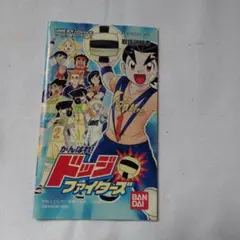 ゲームボーイアドバンス　説明書のみ　がんばれ！ドッジファイターズ