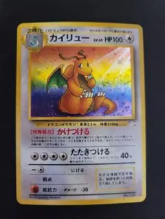 【旧裏】カイリュー 化石の秘密 ARS9【美品】 2025年最新】ポケモンカード 旧裏 カイリューの人気アイテム