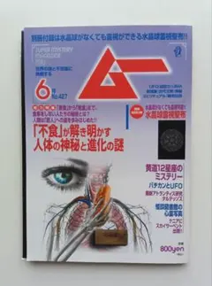 2025年最新】ムー雑誌 付録の人気アイテム - メルカリ