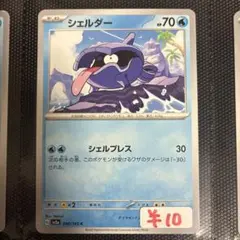 シェルダー C スカーレット&バイオレット 強化拡張パック ポケモン
