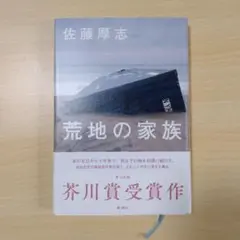 荒地の家族