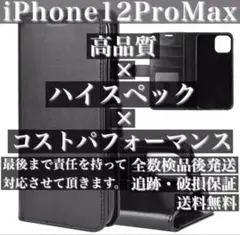 iPhone12 Pro Max ケース iPhonePro Max ケース 黒