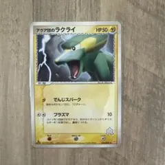 アクア団のラクライ HP50 ポケモンカードのサムネイル