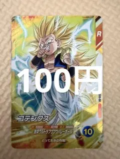 ドラゴンボールスーパーダイバーズ SR SDV9-061 ゴテンクス - メルカリ