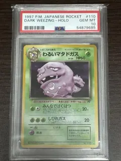 2026年最新】わるいマタドガス psa10の人気アイテム - メルカリ
