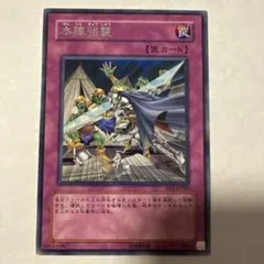 遊戯王 本陣強襲 FET-JP056