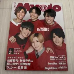 MyoJo(ミョージョー)2021年3月号　目黒蓮10,000字