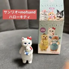mofsand ×サンリオキャラクター なりきりフィギュア ハローキティ